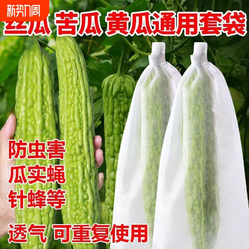 丝瓜套袋瓜果防虫袋保护袋专用套瓜袋苦瓜水果黄瓜防虫网袋子蔬菜