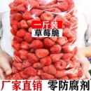 FD冻干草莓干草莓脆零食烘焙原材料草莓水果干好吃雪花酥蛋糕大颗