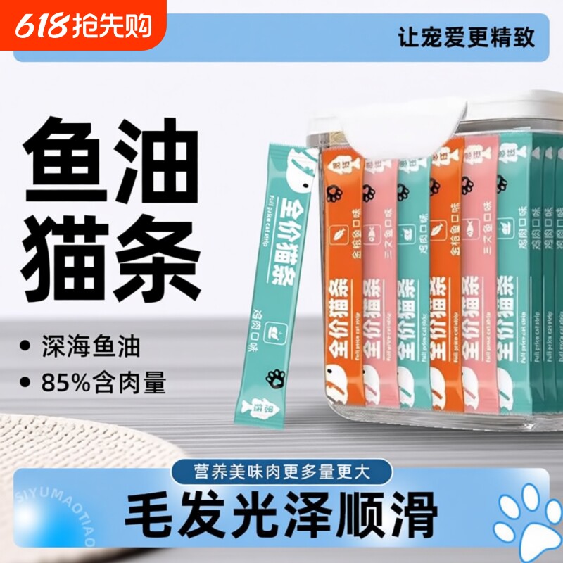 猫条猫咪零食罐头营养成幼猫湿粮用品小鱼干猫罐头