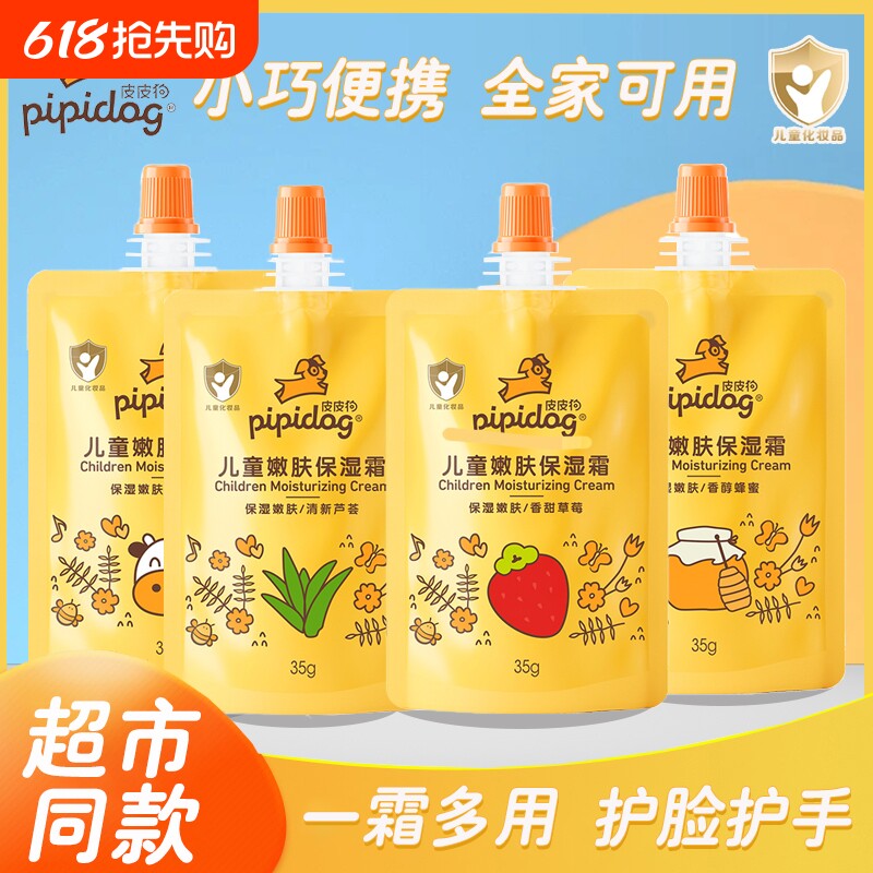皮皮狗儿童保湿霜滋润保湿润肤乳婴儿保湿霜袋装宝宝护肤乳补充装