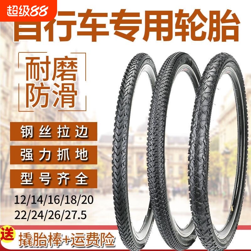 凤凰自行车山地车内外胎24/26图片