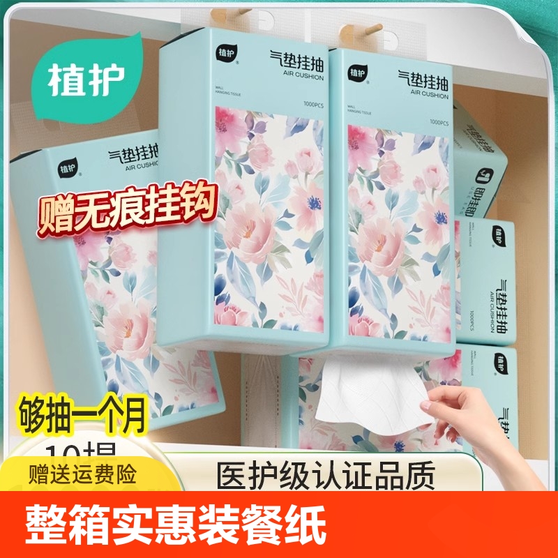 O-1植护挂纸一提*1000张簽到+天降个护 社群免单