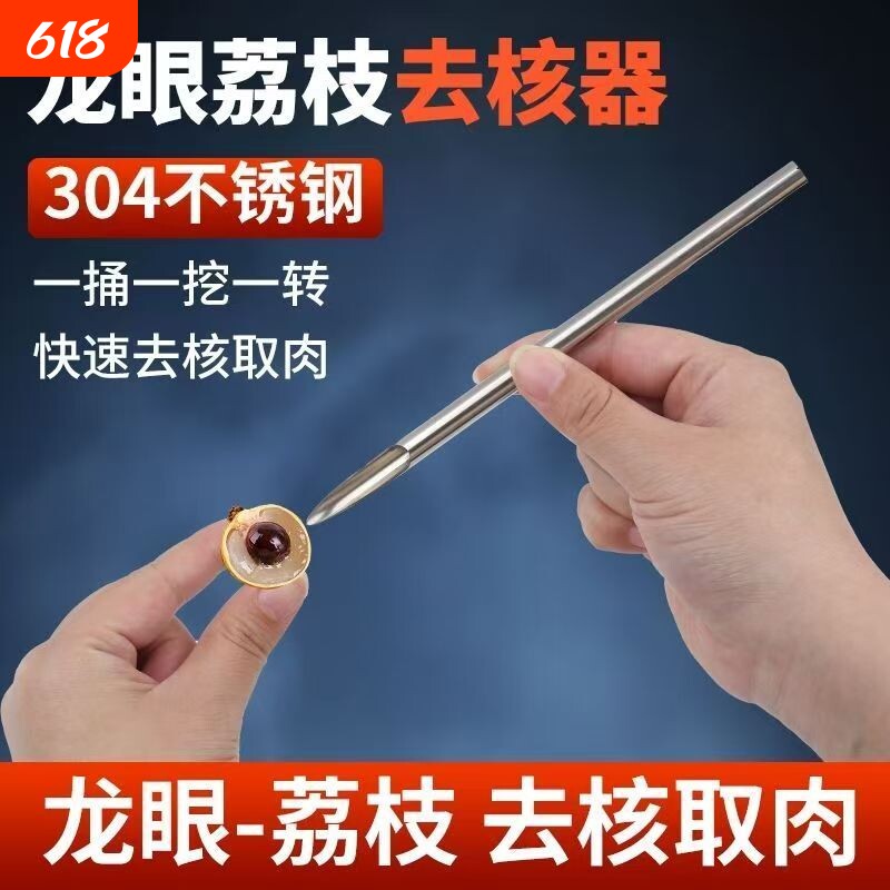 荔枝去核不锈钢龙眼神器取肉器桂圆工具取核挖肉专用夹去壳年货