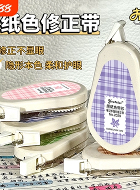 原纸色隐形修正带高颜值涂改大容量ins顺滑静音改正简约初中生专用护眼色黄色涂改带大容量静音修正带改错带