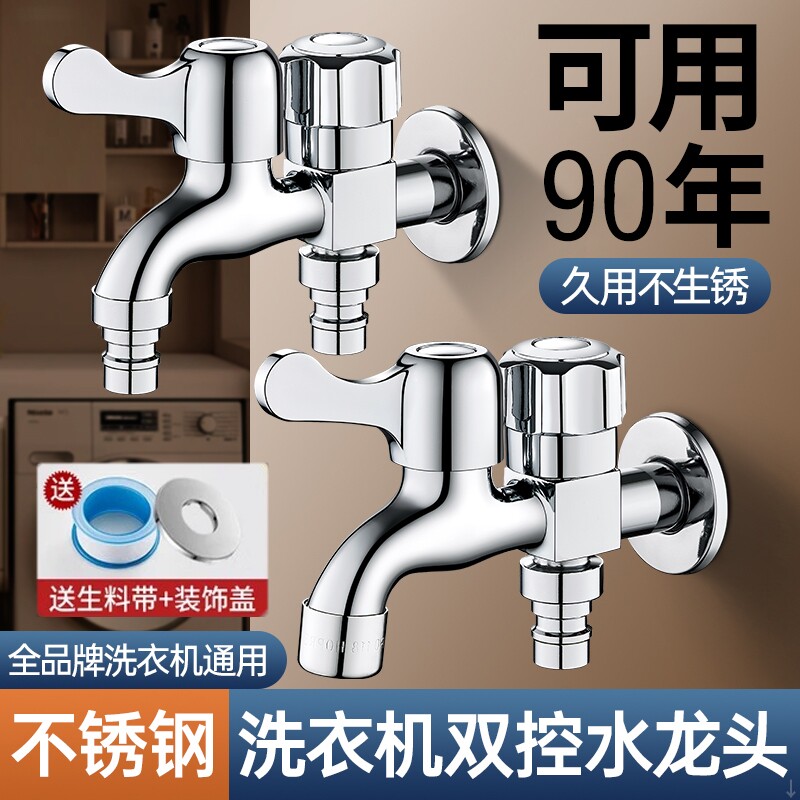 不锈钢洗衣机水龙头专用一进二出双控双出水一分二接头水管全铜