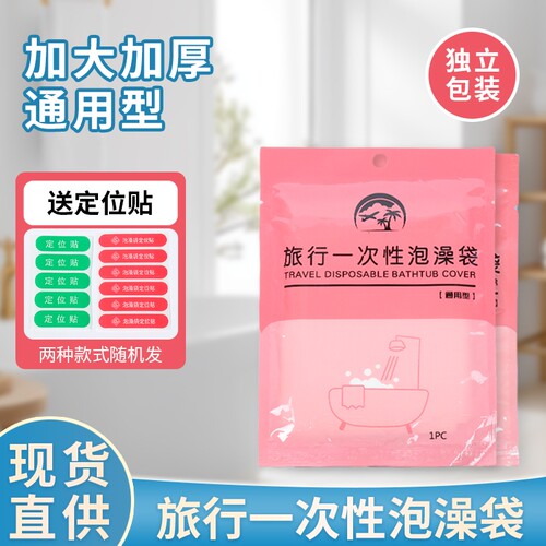 加大加厚一次性浴缸套可堆叠加厚大号浴桶浴袋