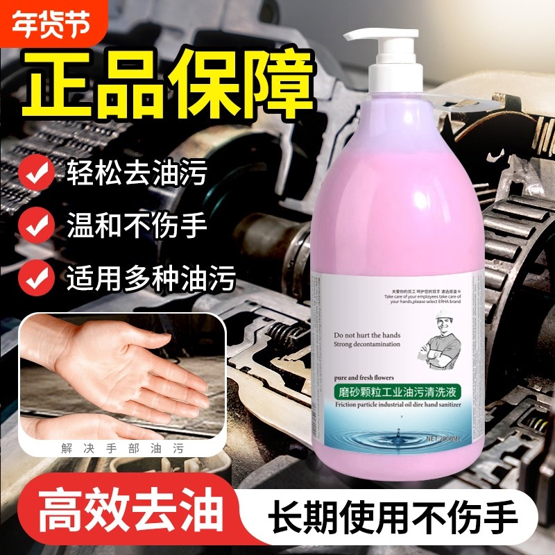 油污洗手液磨砂洗手粉工业去油污黑手变白手重油清洁不伤手洗油