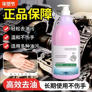 油污洗手液磨砂洗手粉工业去油污黑手变白手重油清洁不伤手洗油