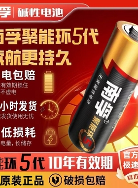 南孚5号电池7号儿童玩具电池遥控器鼠标1.5V碱性干性电池聚能环5代AAA五号电池正品南孚官方旗舰店七号电池