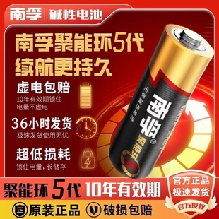南孚5号电池7号儿童玩具电池遥控器鼠标1.5V碱性干性电池聚能环5代AAA五号电池正品 南孚官方旗舰店七号电池