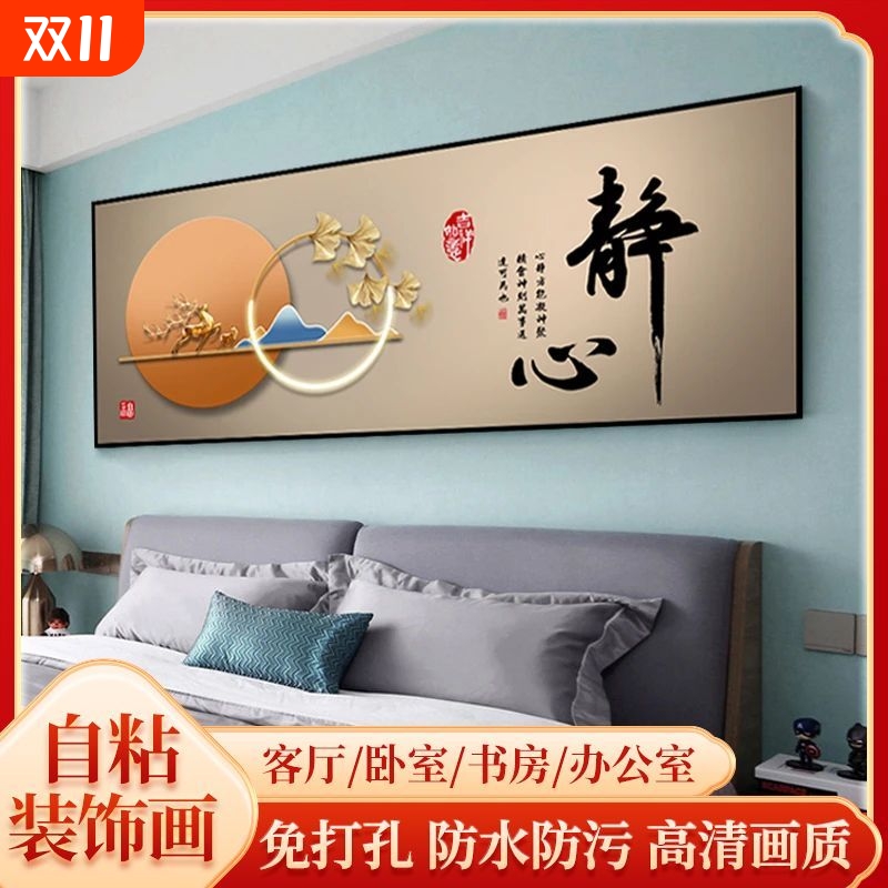 自粘贴画壁画卧室床头房间背景壁背靠金山墙壁贴纸装饰画旅馆免打