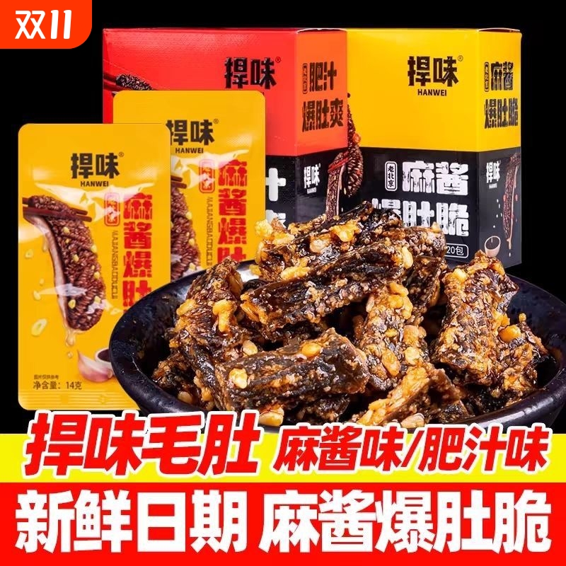 捍味毛肚爆肚脆魔芋爽即食零食