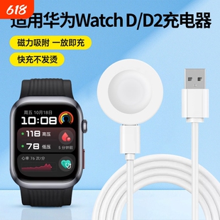 适用华为Watch D/d2手表充电器GT4数据线智能手表表带血压gt2pro/gt3/watch4/gt5/gt6底座mlyb10磁吸快充配件