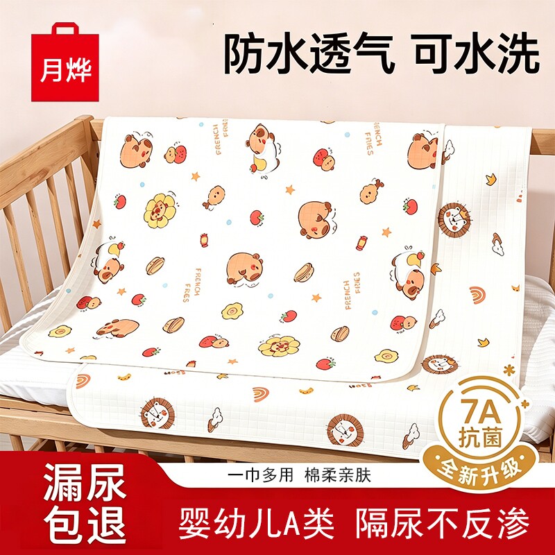 婴儿隔尿垫防水透气可洗儿童姨妈宝宝尿布防漏四季通用可水洗母婴