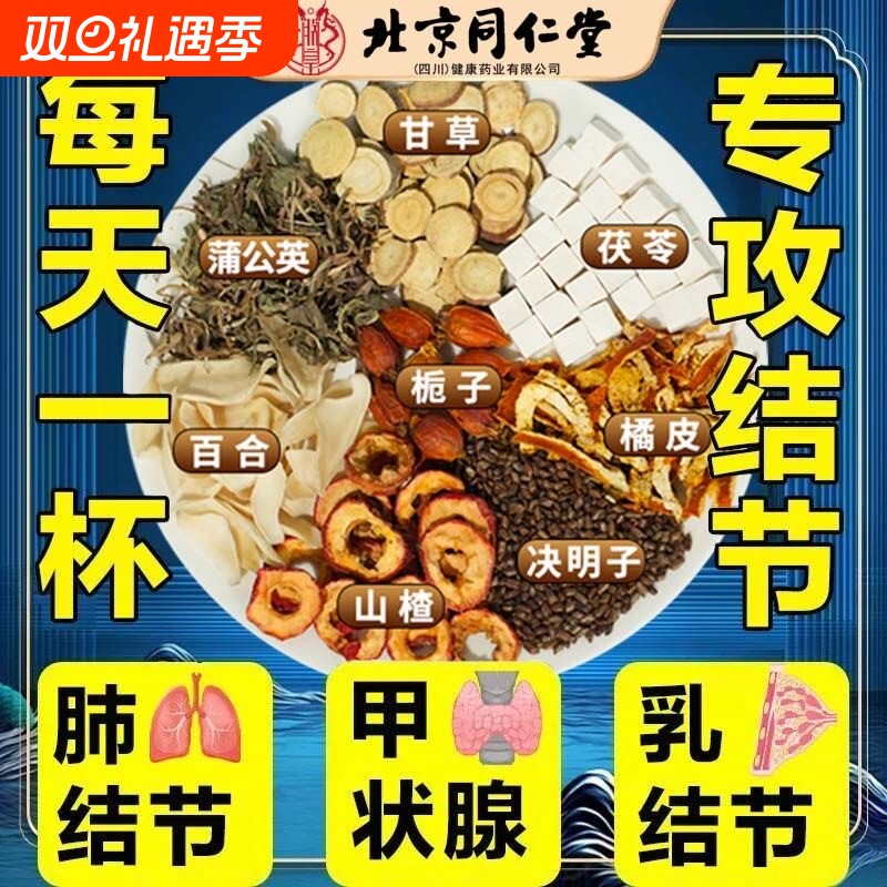 同仁堂蒲公英散结茶|192人收藏