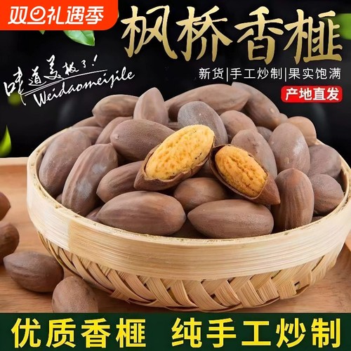 枫桥香榧全网热销1000w