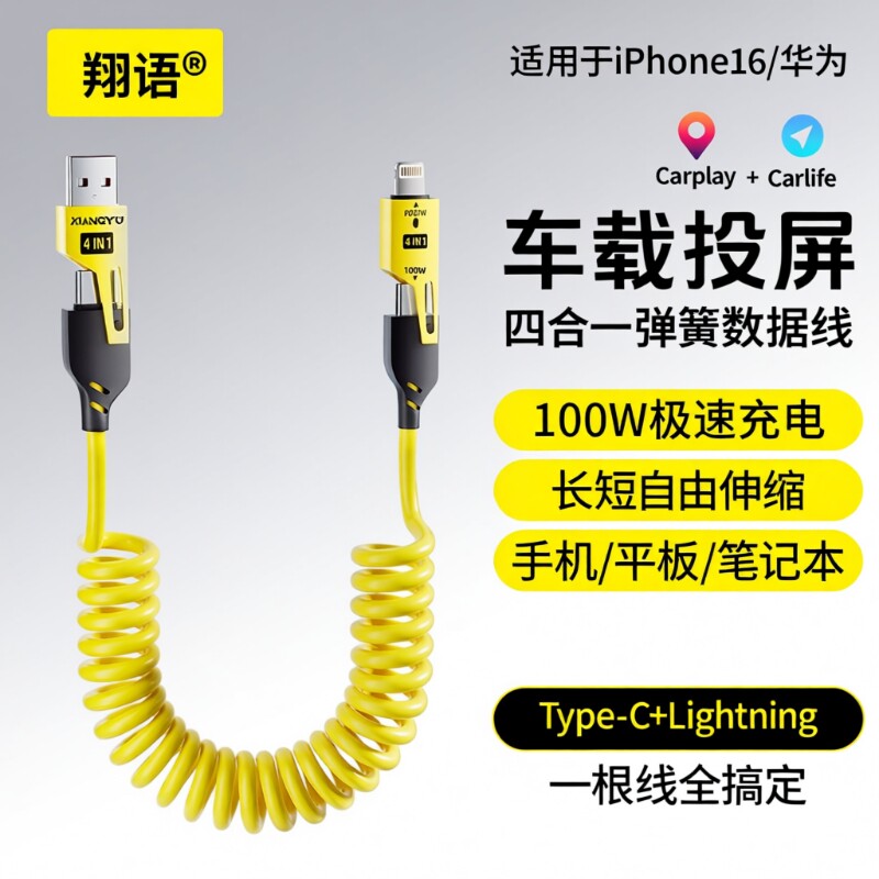 弹簧伸缩四合一数据线100W适用苹果华为荣耀vivo小米oppo安卓iphone17数据线carplay超级快充车载充电线新款6