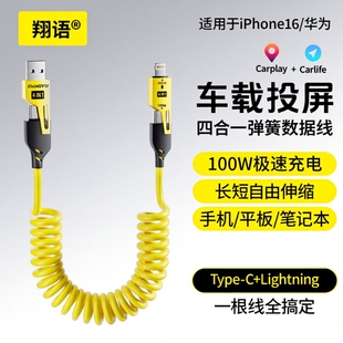 弹簧伸缩四合一数据线100W适用苹果华为荣耀vivo小米oppo安卓iphone17数据线carplay超级快充车载充电线新款6
