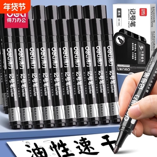 得力记号笔黑色粗头大容量马克笔勾线笔仓库发货大小头油性笔防水不掉色快干大头笔速干签到笔绘画海报笔彩色