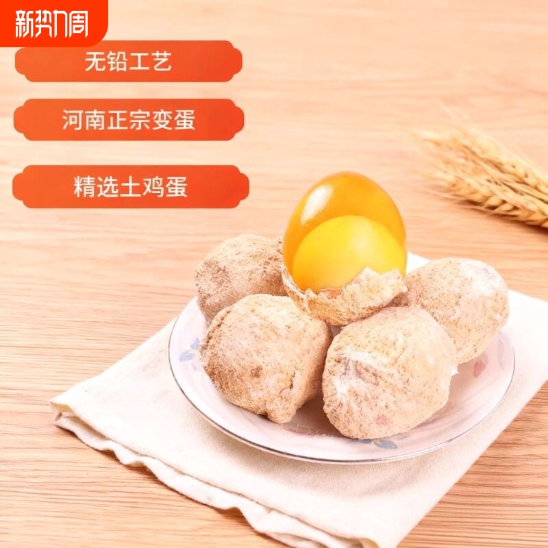 河南特产溏心变蛋鸡蛋皮蛋农家手工正宗无铅松花蛋整箱解馋