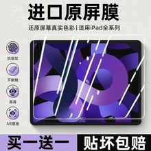 适用苹果2023iPad钢化膜air4/5平板mini6/2021超清9.7pro10.5防指纹11/12.9贴膜3/2保护平版原屏pad不碎边