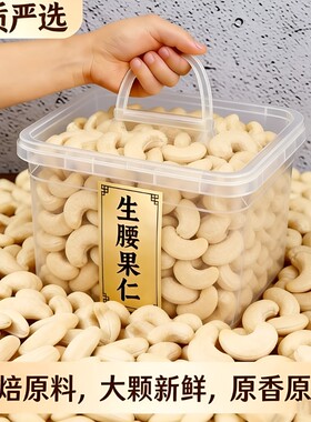 新鲜生原味腰果仁250g袋装烘焙