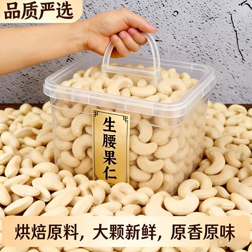 原味生腰果仁250g|超1000次加购