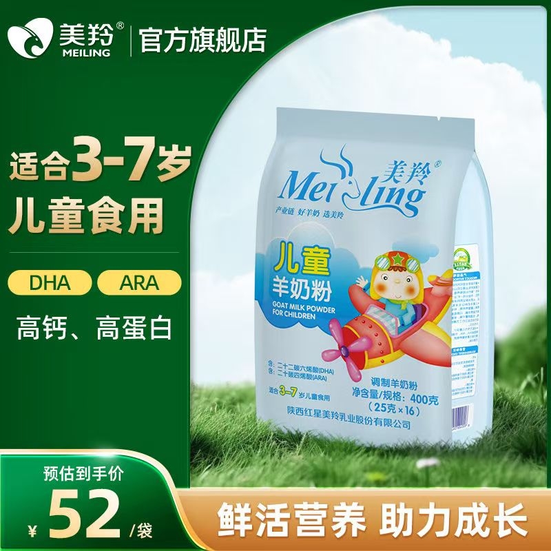 【官方旗舰】美羚羊奶粉儿童羊奶粉400g工厂直发正品保证