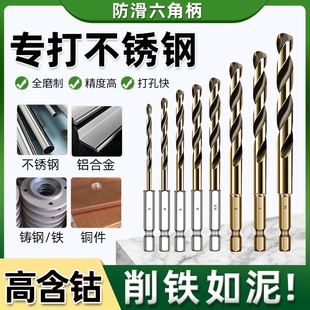M35不锈钢金属打孔专用钻头含钴六角柄麻花钻木工电钻钻孔高硬度