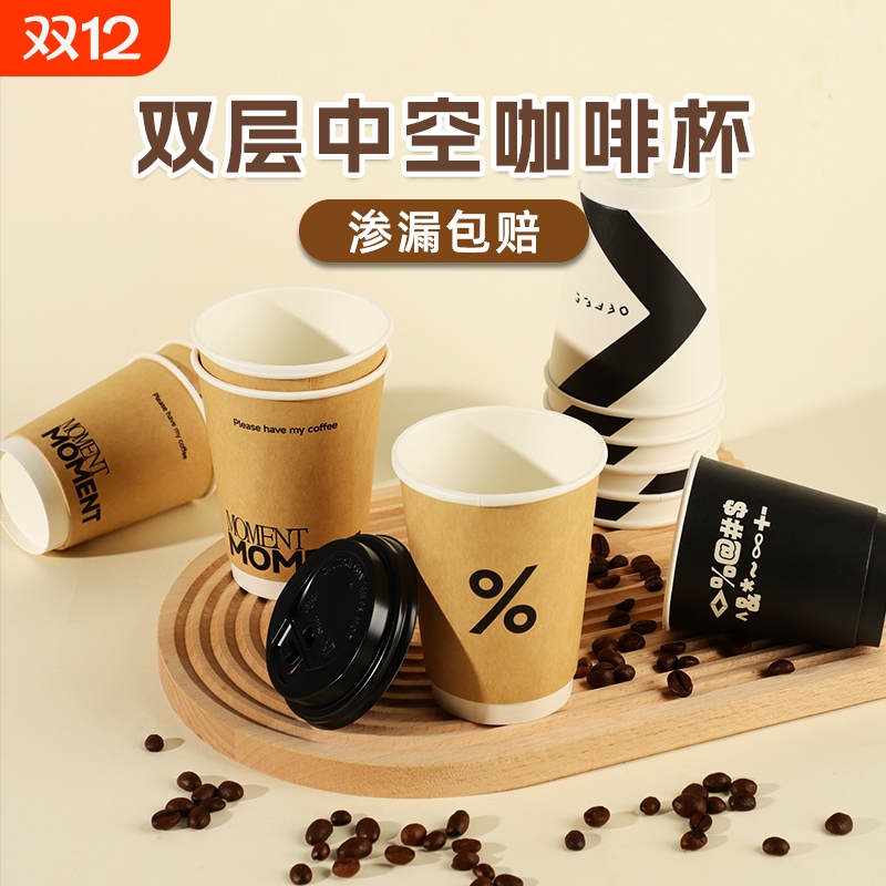 一次性双层咖啡杯配套齐全