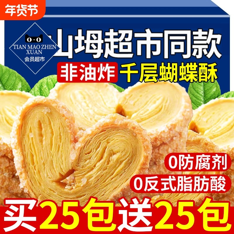 蝴蝶酥黄油千层酥美食国际饭店老字号上海特产乐小吃零食旗舰店