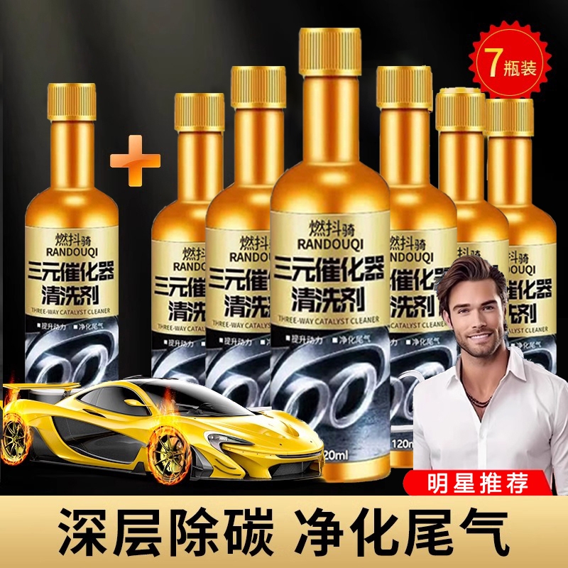 汽车三元催化清洗剂发动机内免拆