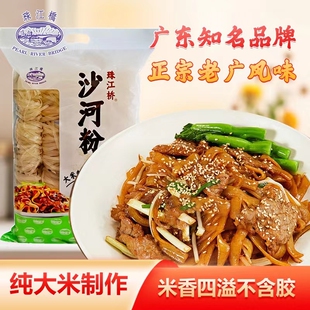 珠江桥正宗广东沙河粉炒米粉宽粉干粉河粉批发整箱旗舰店炒粉袋装