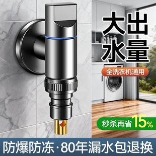 洗衣机水龙头自动止水阀家用正品 角阀省空间四分防脱落迷你水龙头