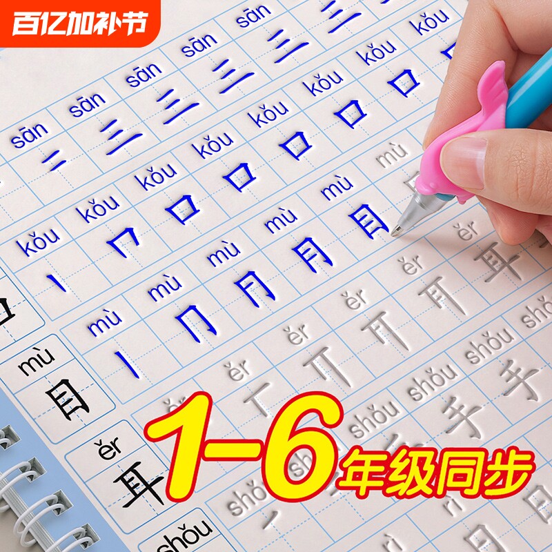 一年级二年级三凹槽上册下册字帖同步训练人教版语文小学生笔画笔顺专用四五六语文凹凸硬笔练字本练习写字神器正楷控笔训练每日