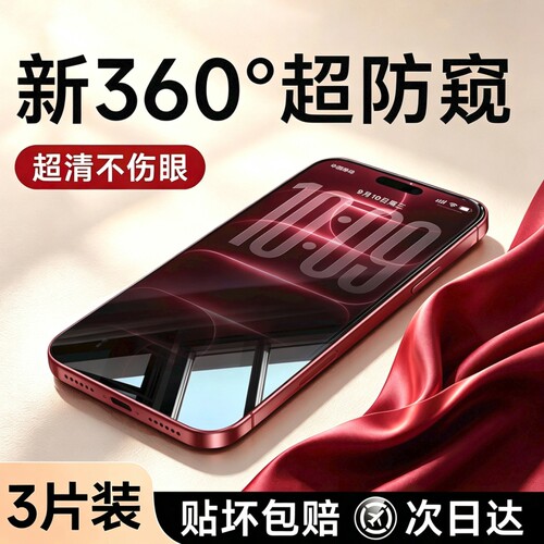 [新360度防窥]亿可得适用苹果18Promax防窥钢化膜iPhone17pro手机膜16/13防偷窥15新款14贴膜12全屏Plus覆盖