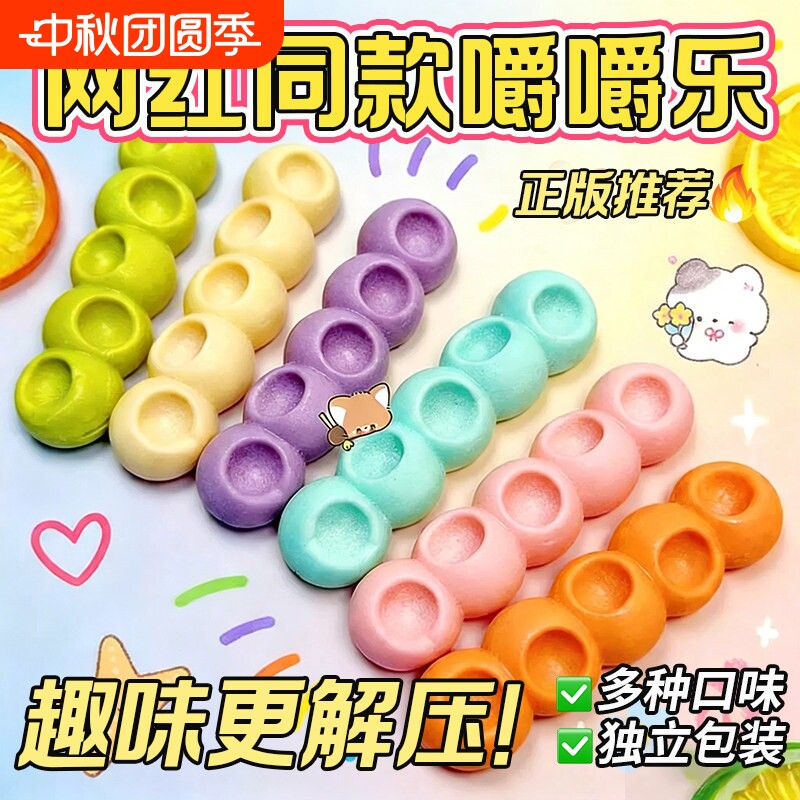 【多种口味】正版网红嚼嚼乐糖果图片