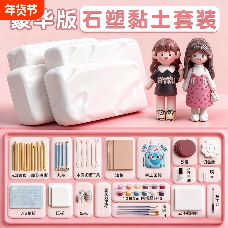 免烤石塑diy材料包儿童石膏黏土泥塑小学生手工可塑白泥免烧风干万软陶土能工具套装手办冰箱贴陶泥陶艺涂色