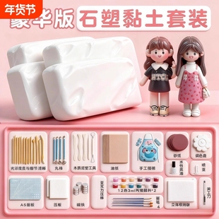 免烤石塑diy材料包儿童石膏黏土泥塑小学生手工可塑白泥免烧风干万软陶土能工具套装手办冰箱贴陶泥陶艺涂色