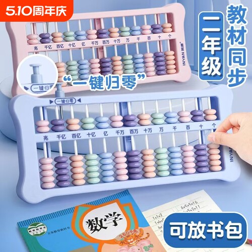 算盘小学生专用数学一键清零一二四年级儿童珠心算加减法算术计数器启蒙神器教具5珠7珠13行人教版同步苏教版