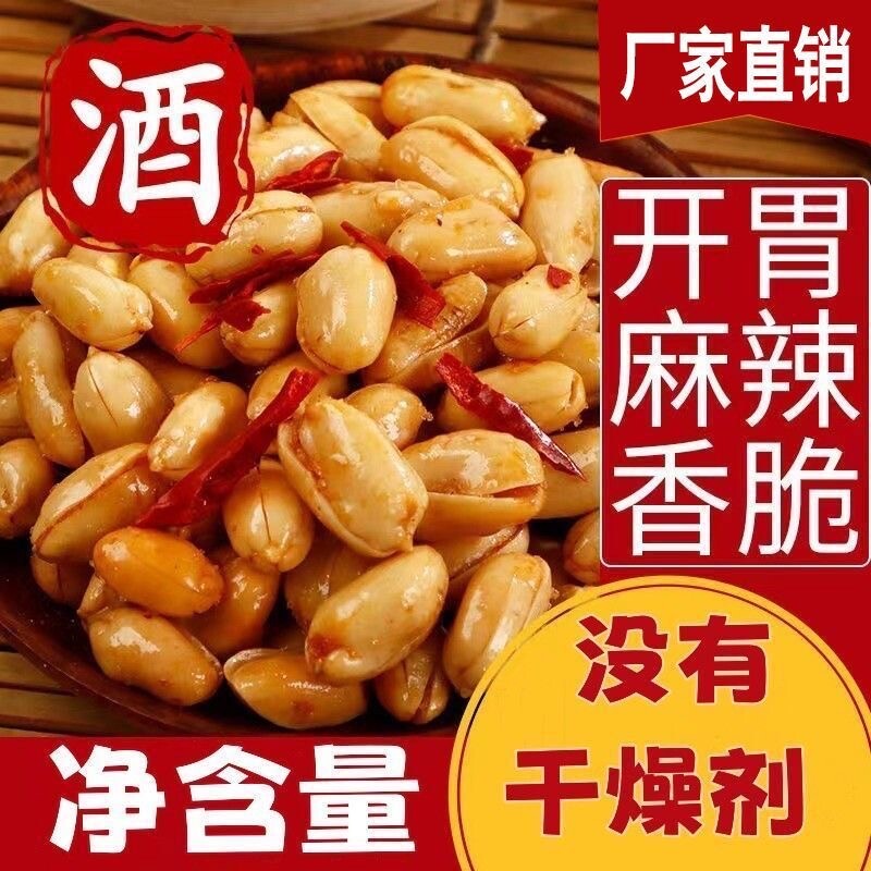 酒友鬼花生500g袋装下酒菜香辣椒盐脱油炸花生米年货批发零食麻辣