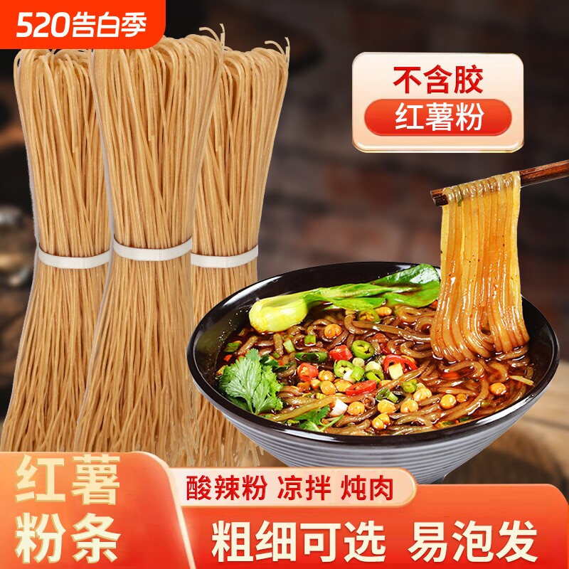 薯都区手工红薯粉条酸辣粉四川重庆农家地瓜正宗粗粉细苕粉纯干粉
