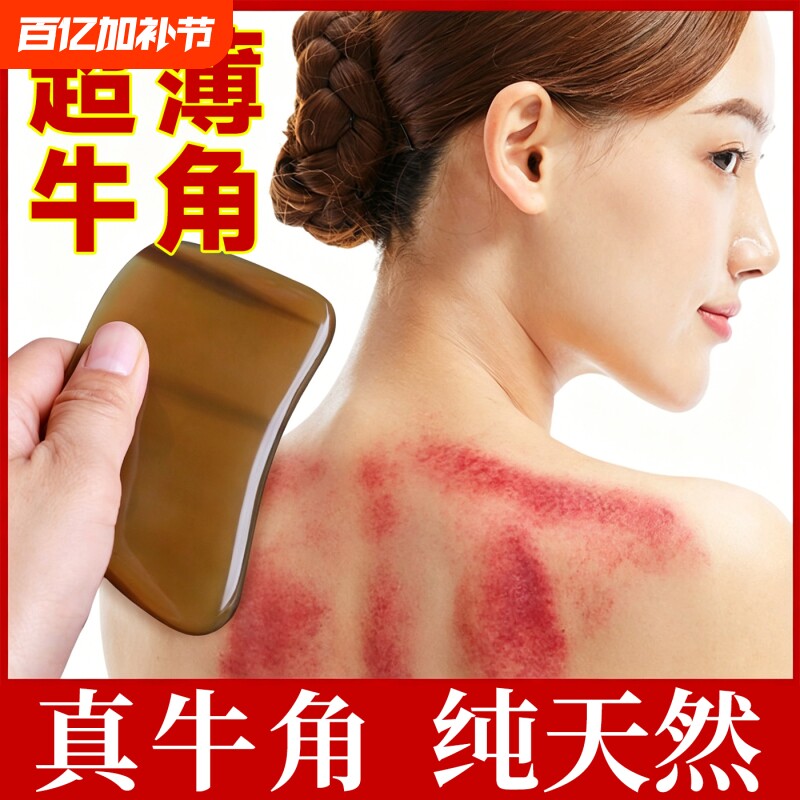 牛角刮痧板全身通用刮痧神器工具肩颈专用刮沙板背部正品经络按摩