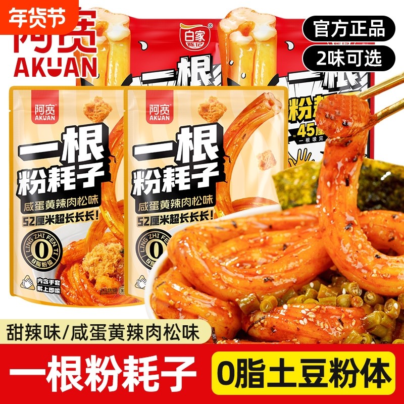 阿宽一根粉耗子肉松网红零食小吃方便夜宵速食土豆粉袋装麻酱辣味,粮油调味/速食/干货/烘焙,冲泡方便面/拉面/面皮,淘宝优惠券,粉丝福利购,淘宝优惠卷