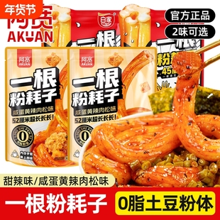 阿宽一根粉耗子肉松网红零食小吃方便夜宵速食土豆粉袋装早餐麻酱