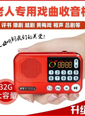 金正老人便携式随身听戏曲评书听书专用插卡收音机小唱戏机播放器