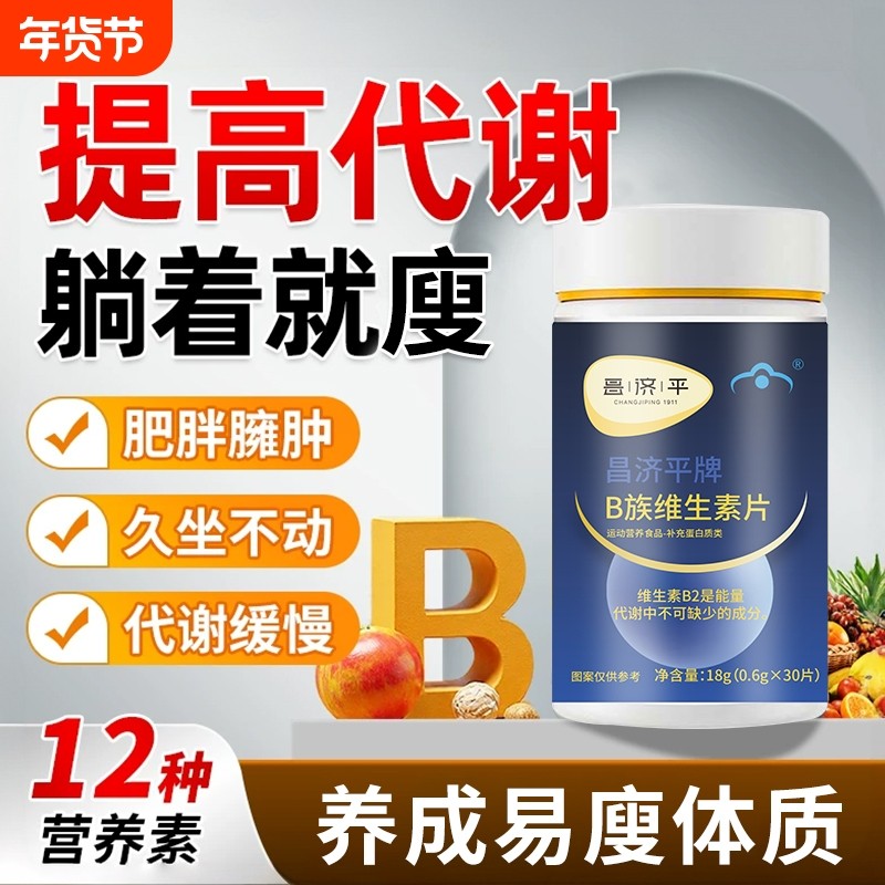 维生素b族提高新陈代谢官方旗舰店正品复合片b1b2减脂快成易体质,保健食品/膳食营养补充食品,维生素/复合维生素,淘宝优惠券,粉丝福利购,淘宝优惠卷