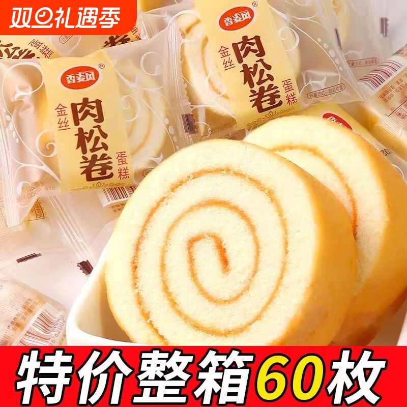 金丝肉松卷蛋糕卷夹心面包点心糕点零食早餐休闲小吃整箱代餐烘焙