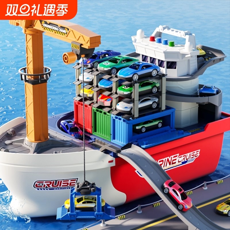 儿童巨型集装箱轮船停车场玩具合金轨道小汽车3到6岁男孩生日礼物