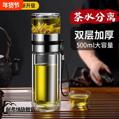 【千人回购】茶水分离双层玻璃杯